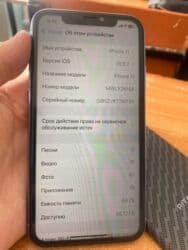 айфон 11 бу купить: IPhone 11, Б/у, 64 ГБ, 86 % — 3