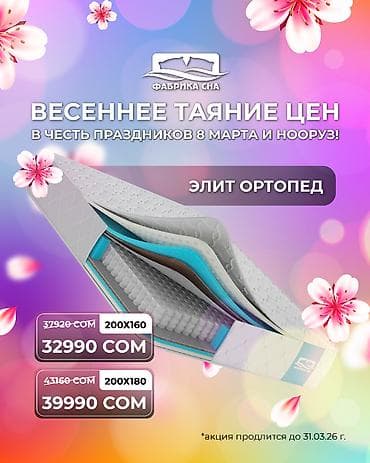 Специальное праздничное предложение на матрас ЭЛИТ ОРТОПЕД. Это