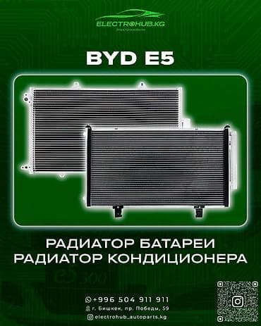 решетка бампера: Решетка радиатора BYD — 9