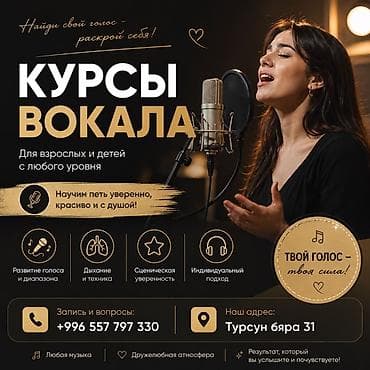курсы 1 с: Курсы вокала для взрослых и детей любого уровня. Чему обучаем: - — 1