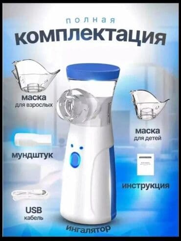 продать бу телефон: Ингалятор небулайзер — 1