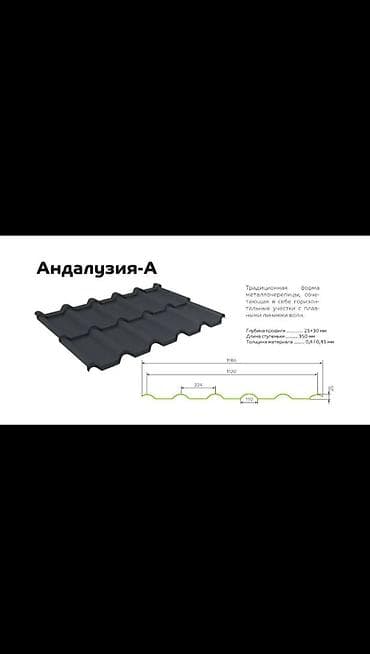 Металлочерепица: Металлочерепица, профнастил для крыши и заборов. Цены не дороже — 3