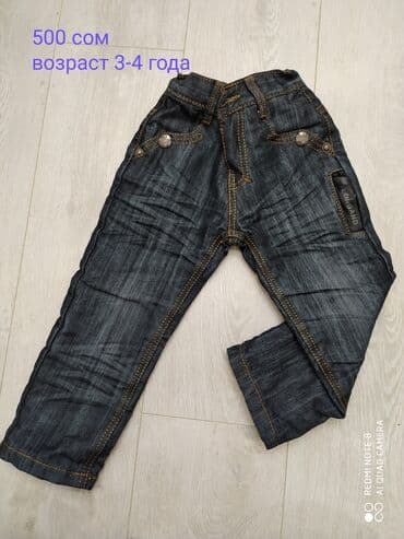 Джинсы и брюки, Новый