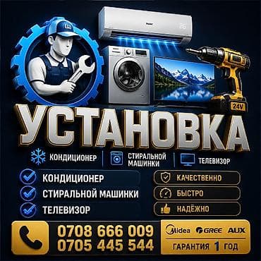 argus security systems: Услуги Установка бытовой техники — 1