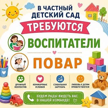 детские сады няня: Частный детский сад приглашает в команду: - Воспитателей - Повара — 1