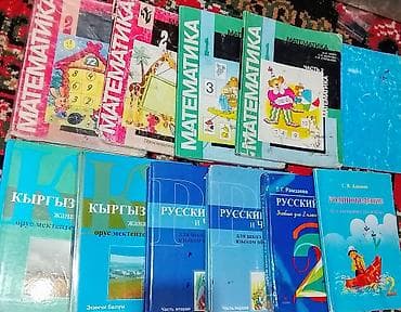 Китептер жана журналдар: Учебники для киргизско- и русскоязычные издания. Состояние хорошее - — 1
