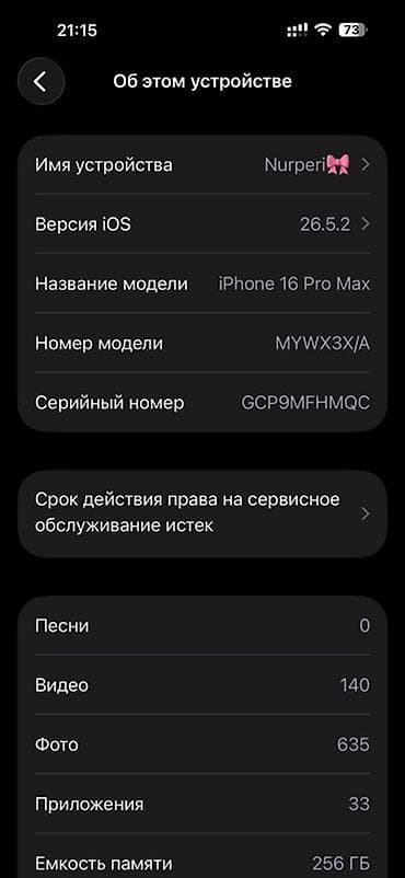 iphone 14 pro max: IPhone 16 Pro Max, Новый, 256 ГБ, Desert Titanium, Чехол, 94 % — 7