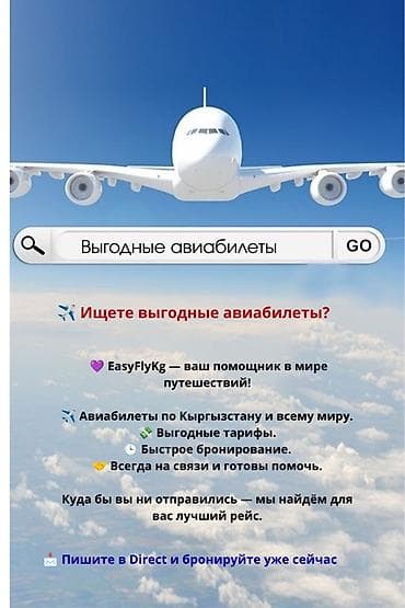Авиабилеты от EasyFlyKg - Поиск и бронирование авиабилетов по