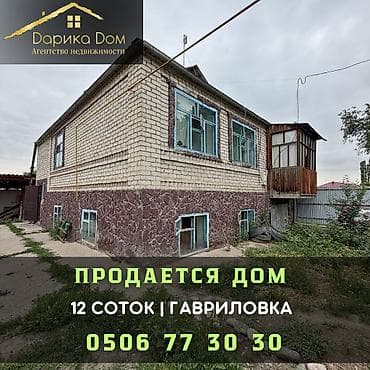 🏡 Продается большой дом в Гавриловке 📍 Участок: 12 соток 🏠 Дом: 6