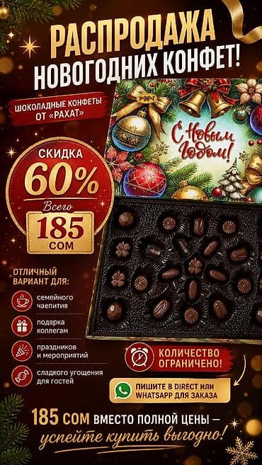 Шоколадные конфеты Rahat – праздничные наборы в подарочных коробках