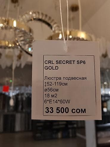Люстры: Люстра подвесная CRL SECRET SP6 GOLD - Цвет/отделка: золото с — 4