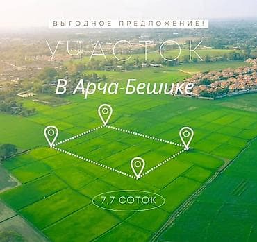 7 соток, Для строительства, Договор купли-продажи, Красная книга