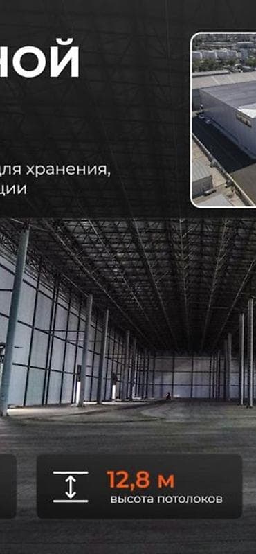Недвижимость: Bishkek Sklad — складские помещения в Бишкеке, логистический центр — 5