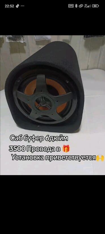 Сигнализациялар: Сабвуферы в тубе для авто + антидождь Варианты сабвуферов: - 6 дюймов — 1