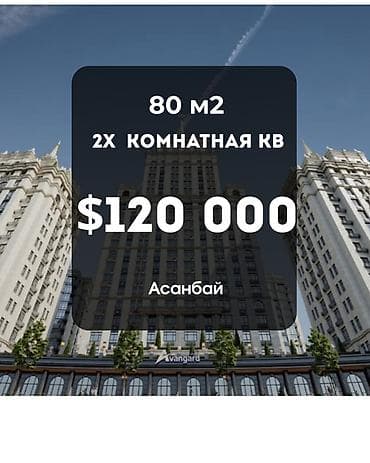 2 комнаты, 80 м², Асанбай мкр Элитка, 4 этаж