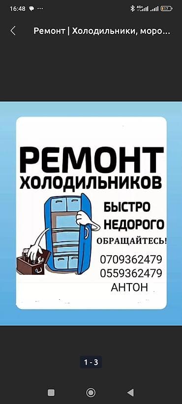 Услуга: ремонт холодильников - Диагностика и ремонт холодильников и