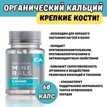 Витаминдер жана БАД: Сибирское здоровье Витамины для всей семьи Вся продукция натуральная — 3