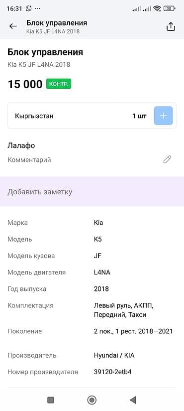 матор к5: Блок управления двигателем (ECU) Continental для Kia K5 - — 3