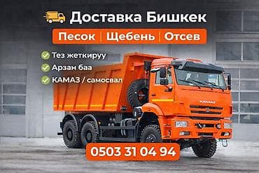 16 lt: Заказать Камаз, Доставка щебня, угля, песка, чернозема, отсев — 1