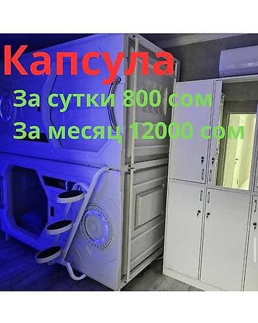 Капсульный хостел «Планета Хостел | Capsule» За сутки 800 сом За месяц