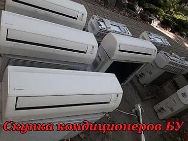 Скупка техники: Сервис: скупка кондиционеров Что делаем: - Покупаем кондиционеры — 2