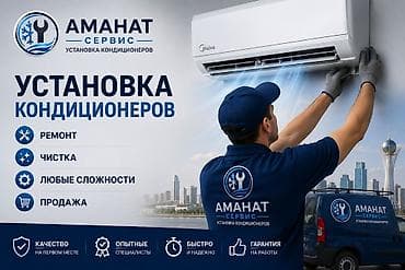tesla model 3: АМАНАТ СЕРВИС — установка кондиционеров Профессиональные услуги: - — 1