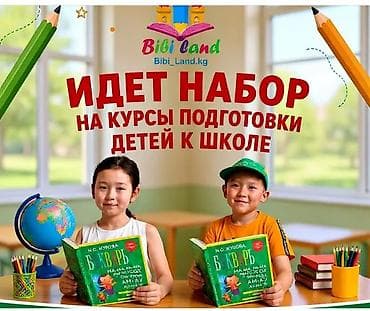 Языковые курсы: Языковые курсы Английский Для взрослых, Для детей — 4