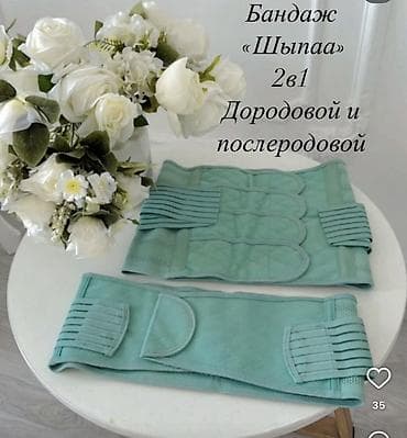Бандаж «Шыпаа» 2 в 1 — дородовой и послеродовой. - Универсальный