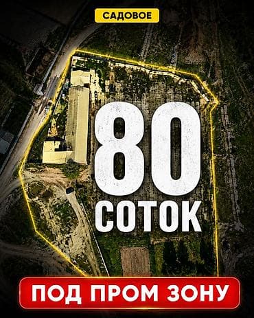elite residence: 81 соток, Для строительства, Красная книга, Договор купли-продажи — 1