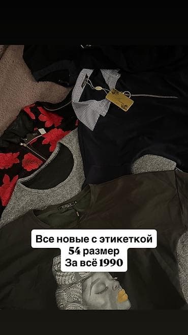 Набор женской одежды, размер 54. Все вещи с бирками. Состав набора: - at lalafo.kg Набор женской одежды, размер 54. Все вещи с бирками. Состав набора: -