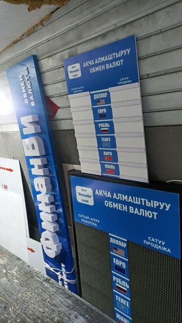 школьные стенды: | Көрнөктөр, Лайтбокстор, Табличкалар, | Монтаждоо, Демонтаждоо, Дизайнды иштеп чыгуу — 6