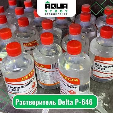 third edition solution: Растворитель Delta P-646 Для строймаркета "Aqua Stroy" качество — 1