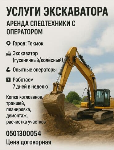 установка газового оборудования метан: Экскаватор | Водопровод, Планировка участка, Демонтаж — 1