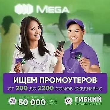 Требуется Промоутер, Без опыта, Подработка, График: Гибкий график, Обучение