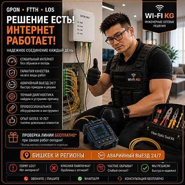 Модемы и сетевое оборудование: GPON • FTTH • LOS • Ремонт оптики ⸻ Не работает интернет? Горит LOS? — 7