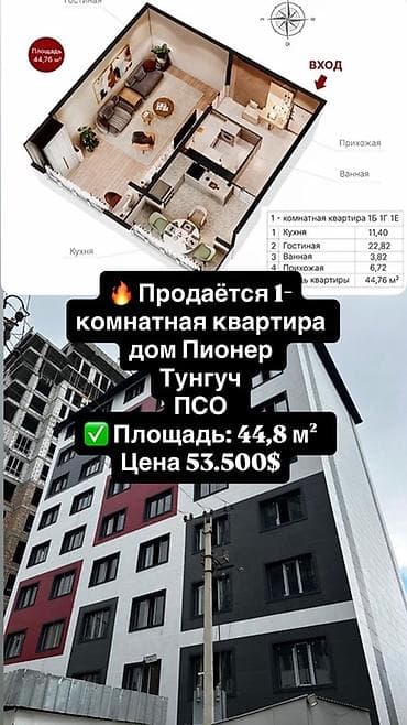 1: Продаётся 1‑комнатная квартира Дом «Пионер» район Тунгуч Состочние — 1