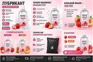 анальный смазка: 🍓 Лубрикант (смазка) на водной основе 300 мл 💧 Большой объем — 300 мл — 3