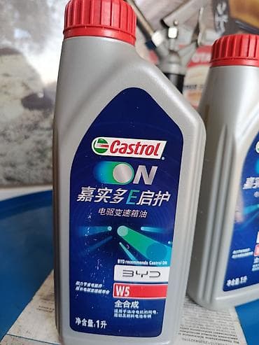 Автозапчасти: Масло в редуктор Changan и BYD Castrol ON EV — специализированная — 2