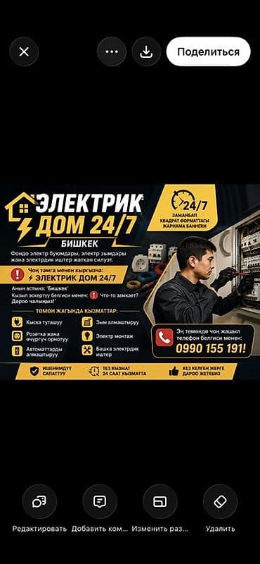 Кызматтар: Электрик | Эсептегичтерди орнотуу, Электр шаймандарын демонтаждоо, Өчүргүчтөрдү монтаждоо 6 жылдан ашык тажрыйба — 1