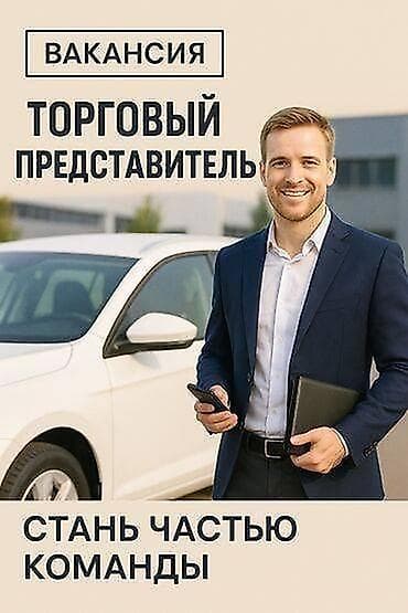 Требуется Торговый агент, График: Пятидневка, Менее года опыта, Оплачиваемый отпуск, Полный рабочий день at lalafo.kg Требуется Торговый агент, График: Пятидневка, Менее года опыта, Оплачиваемый отпуск, Полный рабочий день