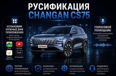 iphone qq: Русификация Changan CS75 / CS75 Plus - Русификация: перевод меню — 1