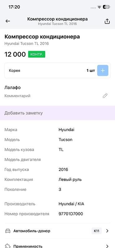 левый: Компрессор Hyundai 2016 г., Оригинал — 2