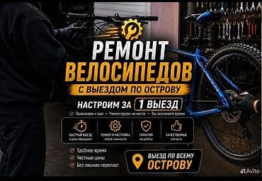 фикс буу: Ремонт велосипедов с выездом на дом жибек жолу маладая гвардия вниз — 3