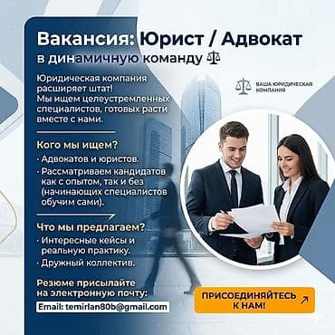 Жумуш: Юрист — 1