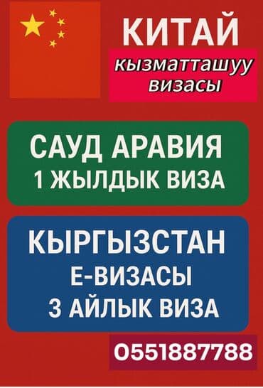 как уехать в европу из кыргызстана: ✈️ Avia Bishkek — дешёвые авиабилеты, Е-визыСауд арабияга туризм — 7