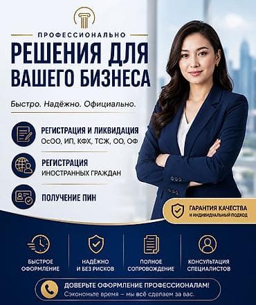 юридические услуги для бизнеса: Юридические услуги | Предпринимательское право | Консультация — 2
