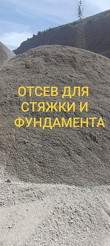 Отсев, Для фундамента, Камаз, Зил