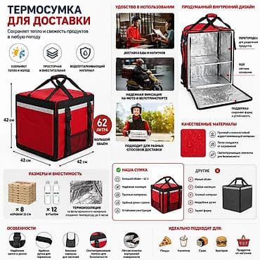 термо яшик: 🚚 Термосумка для доставки 62–64 л Большая профессиональная термосумка — 6