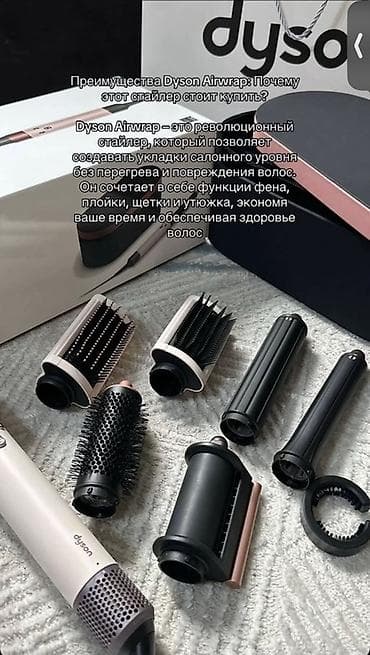 Техника жана электроника: Мультистайлер Dyson, 180 °С чейин, Түздөө үчүн, Тегерек щетка, Насадка-спираль — 1