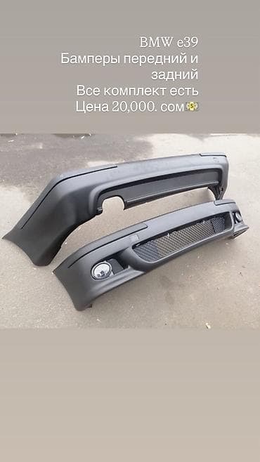 тормозные диски е39: Бампер BMW — 1